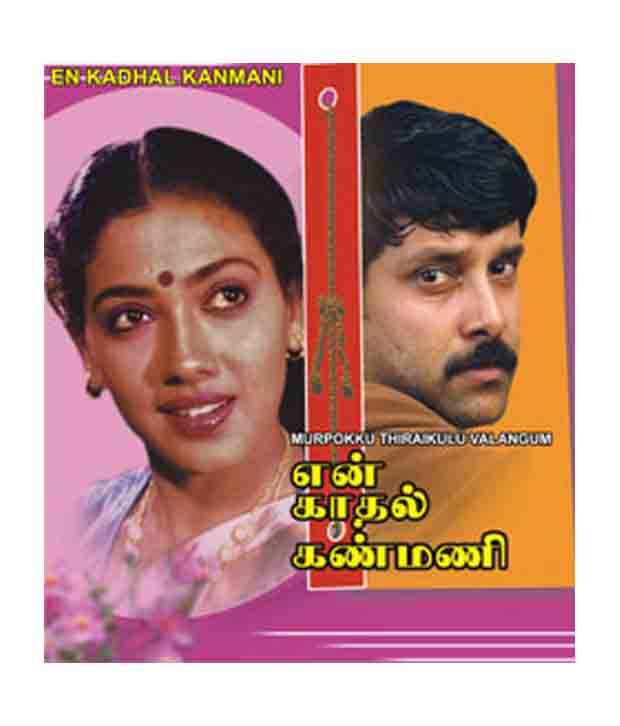 En Kadhal Kanmani (1990) Vikram Old Tamil Movie DVDRip Watch Online