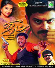 Joot (2003) DVDRip Tamil Movie HD Watch Online