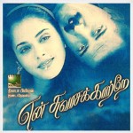 En Swasa Katre (1999) DVDRip Tamil Movie Watch Online