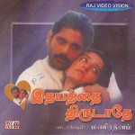 Idhayathai Thirudathe (1989) Tamil Movie Watch Online DVDRip