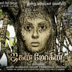 Jaganmohini (2009) Tamil Movie Watch Online DVDRip