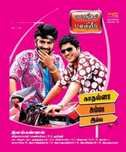 Kadhalna Summa Illai (2009) DVDRip Tamil Movie Watch Online