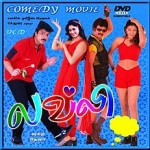 Lovely (2001) Watch Tamil Movie Online DVDRip