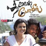 Thirudan Police (2014) DVDRip Tamil Full Movie Watch Online