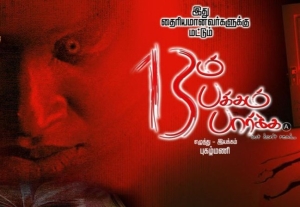 13 aam Pakkam Paarkka  (2014) Tamil Movie Watch Online DVDScr
