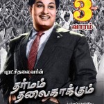 Dharmam Thalai Kaakkum (1963) Watch Tamil Movie Online