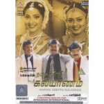 Namma Veetu Kalyanam (2002) DVDRip Tamil Full Movie Watch Online