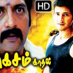 Raja Kumarudu (Sagasa Kathal 1999) Tamil Dubbed Movie DVDRip Watch Online