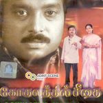 Gokulathil Seethai (1996) DVDRip Tamil Movie Watch Online