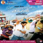 Pillayar Theru Kadasividu (2011) DVDRip Tamil Movie Watch Online