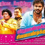 Virumandikum Sivanandikum (2016) HD 720p Tamil Movie Watch Online