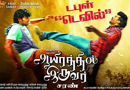 Aayirathil Iruvar (2017) HD Tamil Full Movie Watch Online