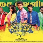 Hara Hara Mahadevaki (2017) HD 720p Tamil Movie Watch Online