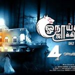 Onaaigal Jaakirathai (2018) HD 720p Tamil Movie Watch Online