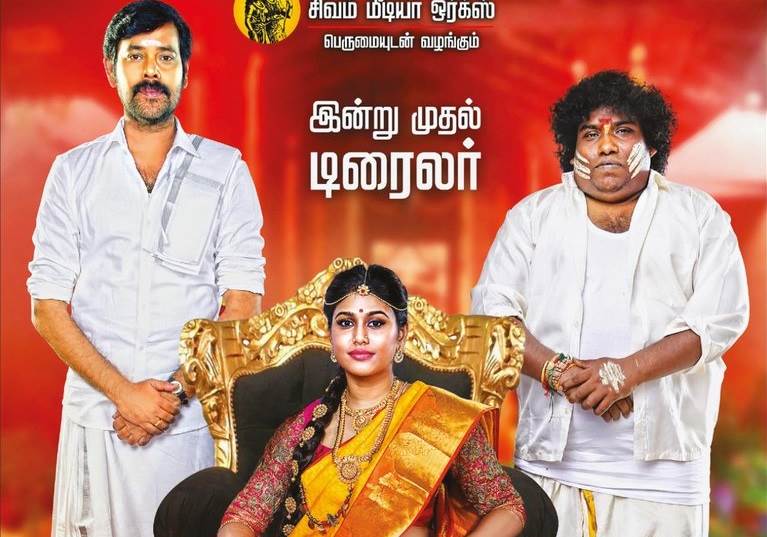 Sandimuni (2020) DVDScr Tamil Full Movie Watch Online