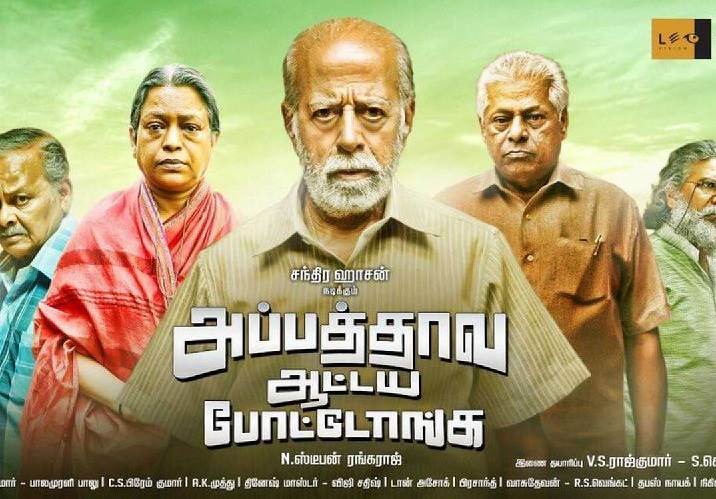 Appathava Aattaya Pottutanga (2021) HD 720p Tamil Movie Watch Online