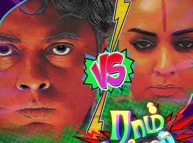 Raam Leela Lockdown (2022) HD 720p Tamil Movie Watch Online
