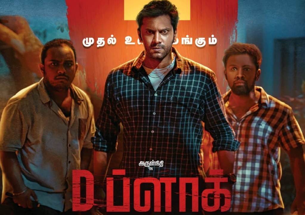 D Block (2022) HQ DVDScr Tamil Full Movie Watch Online
